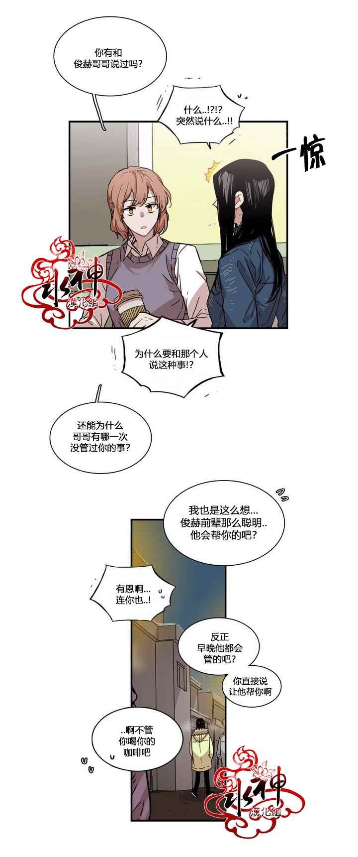 《无法暴露的兄妹》漫画 070话