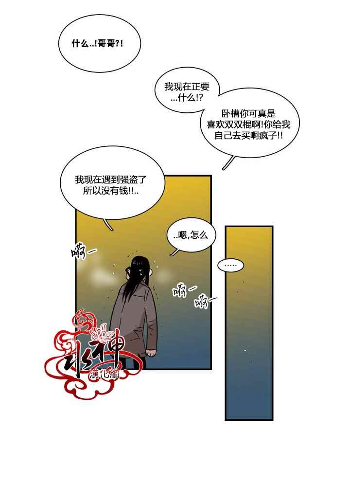 《无法暴露的兄妹》漫画 070话