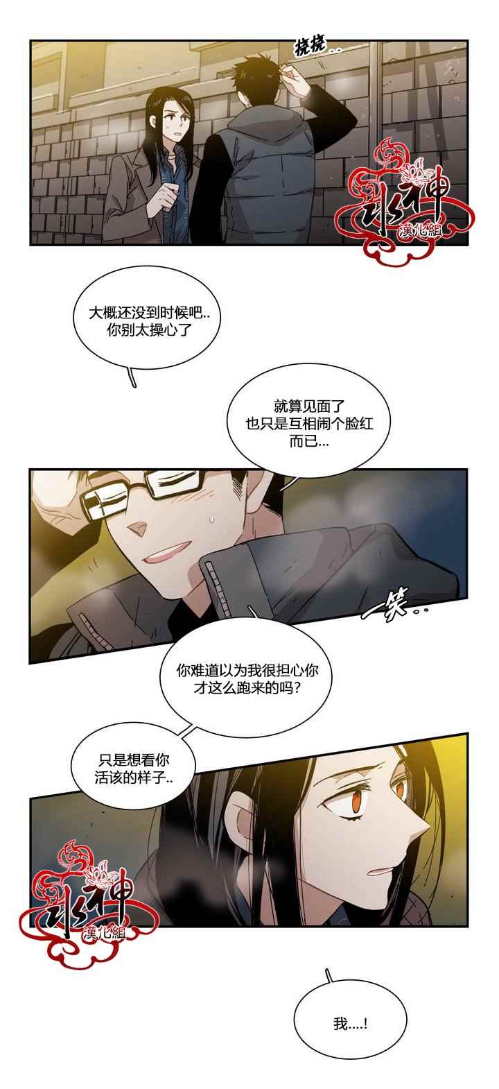 《无法暴露的兄妹》漫画 070话