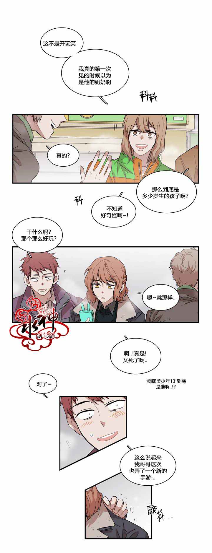 《无法暴露的兄妹》漫画 071话