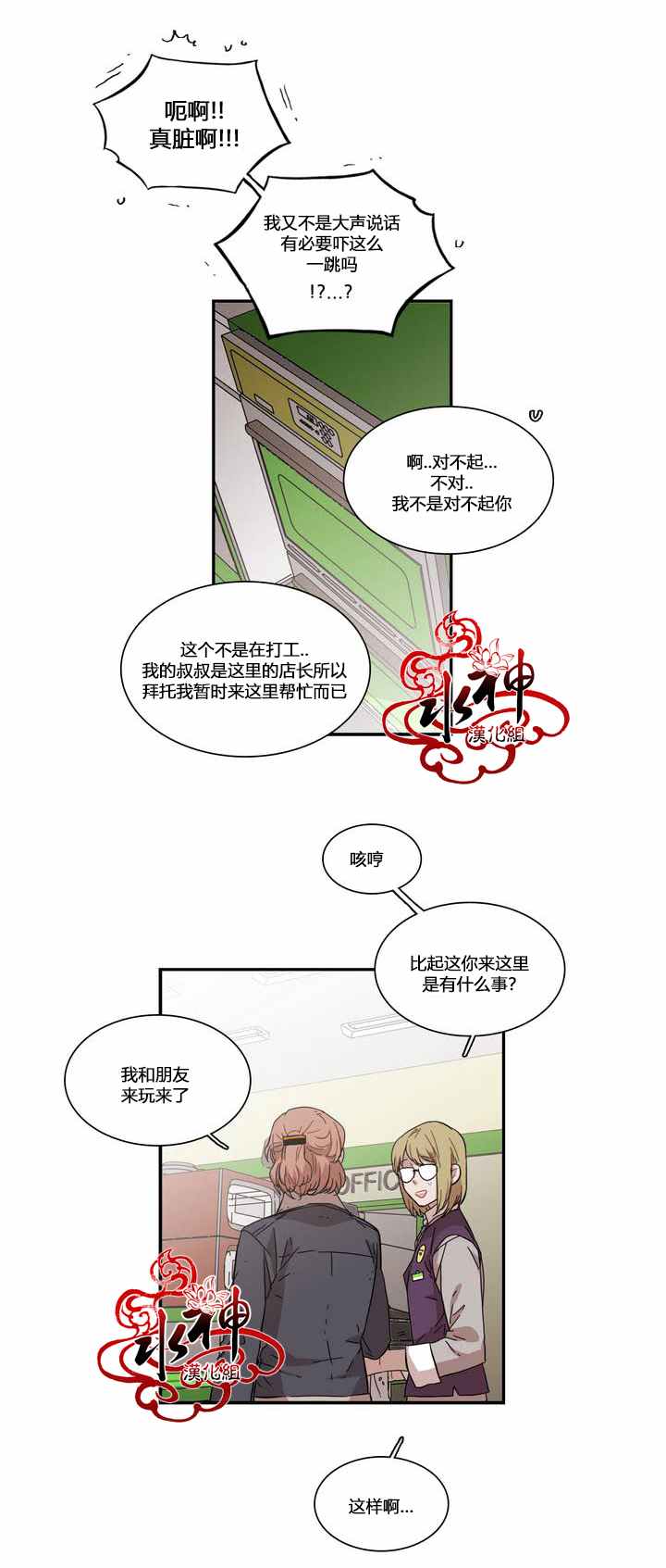 《无法暴露的兄妹》漫画 071话