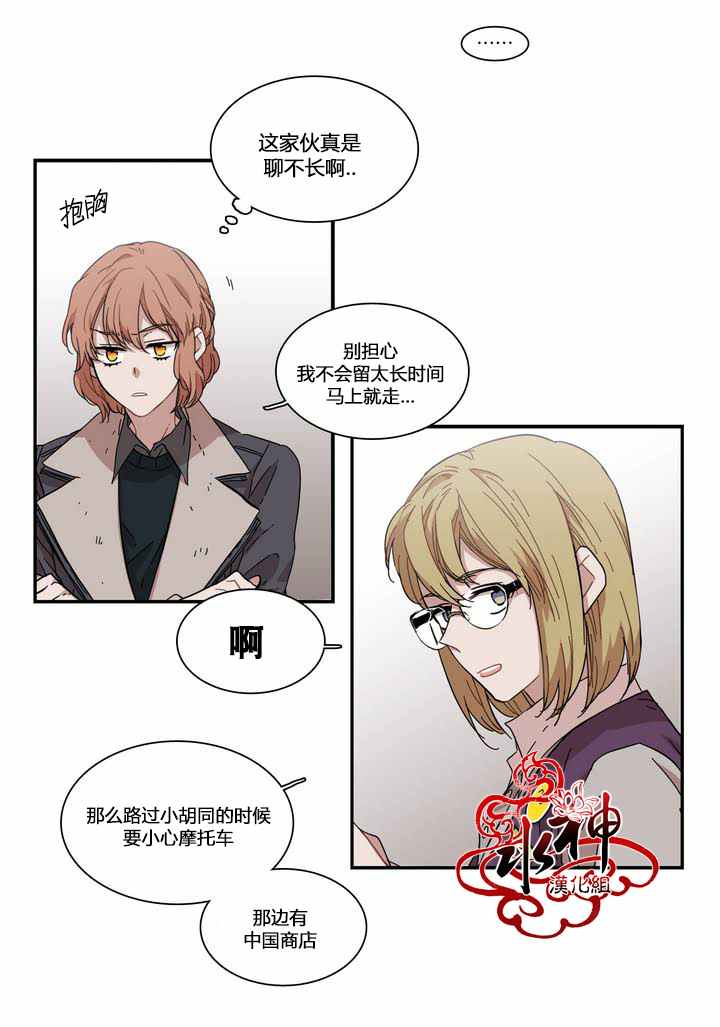 《无法暴露的兄妹》漫画 071话