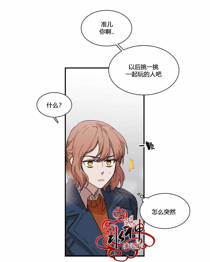 《无法暴露的兄妹》漫画 071话