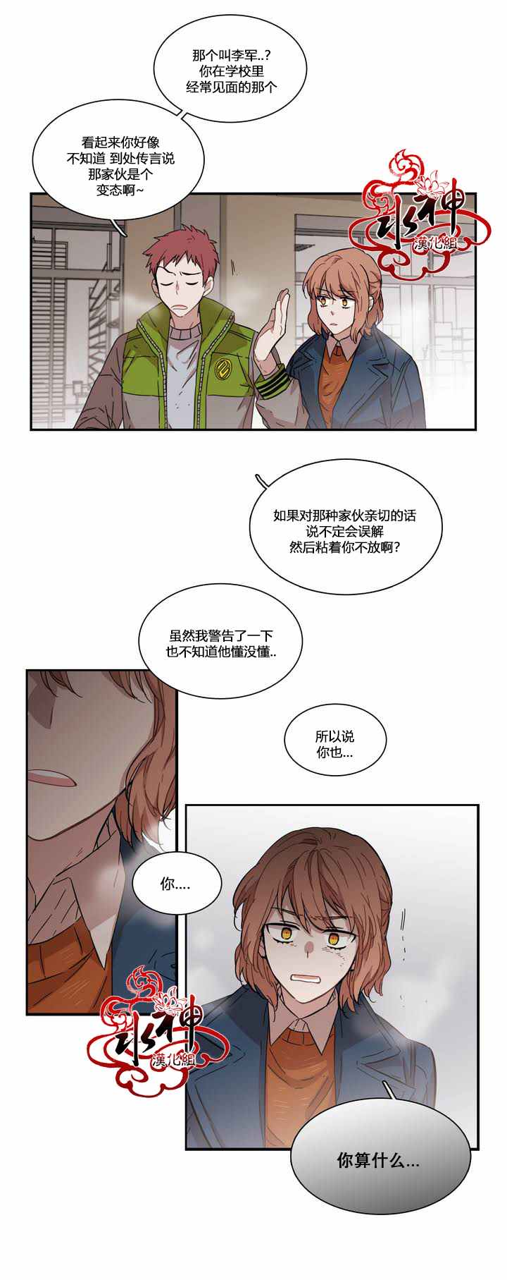 《无法暴露的兄妹》漫画 071话