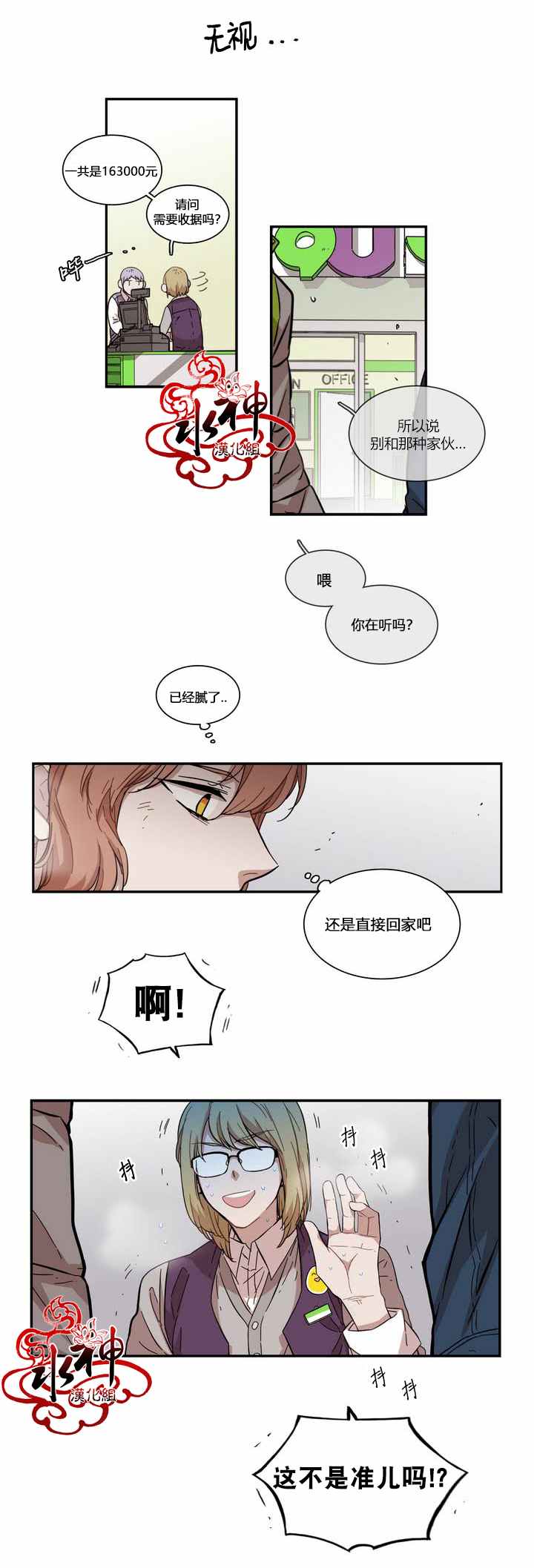 《无法暴露的兄妹》漫画 071话