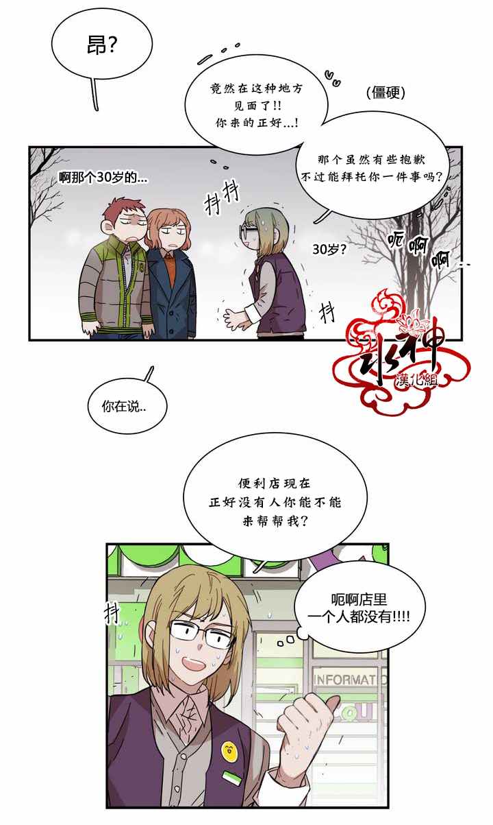 《无法暴露的兄妹》漫画 071话