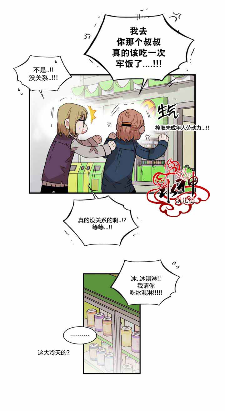 《无法暴露的兄妹》漫画 071话