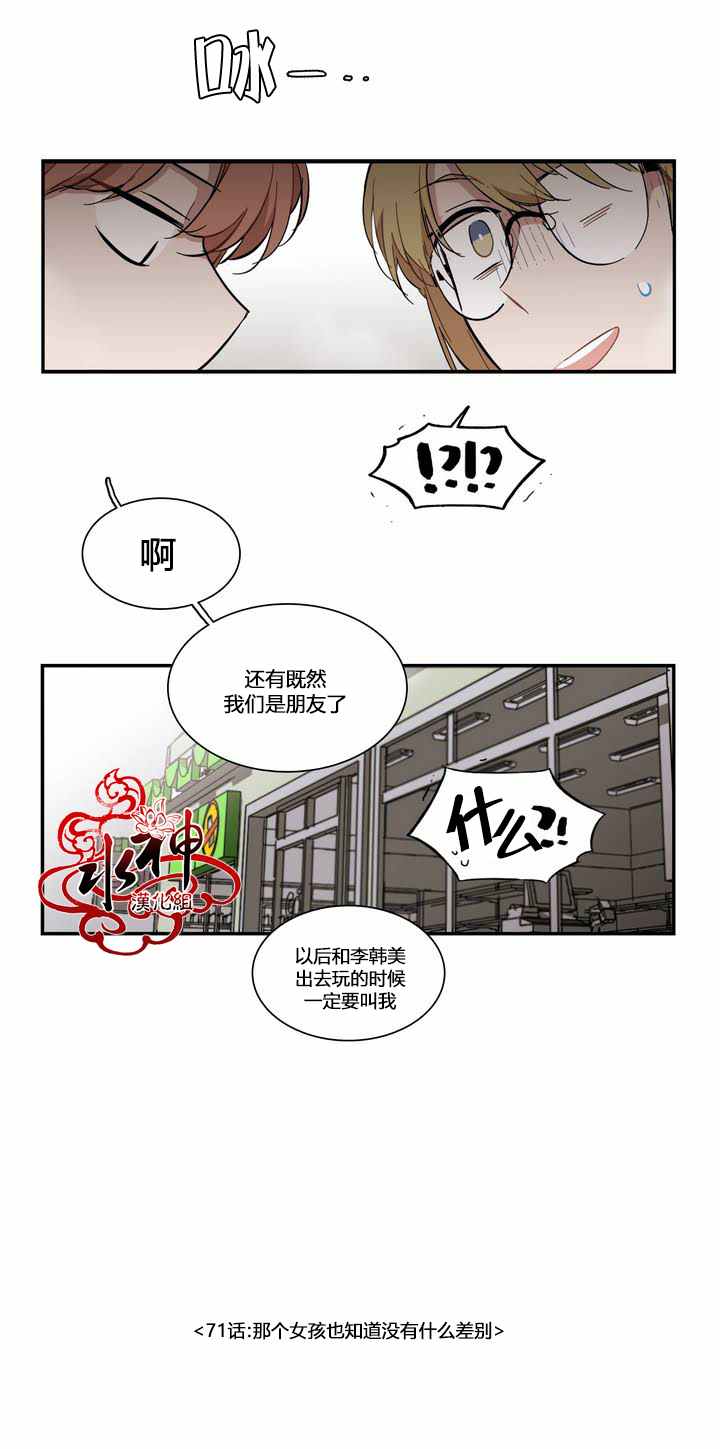 《无法暴露的兄妹》漫画 071话