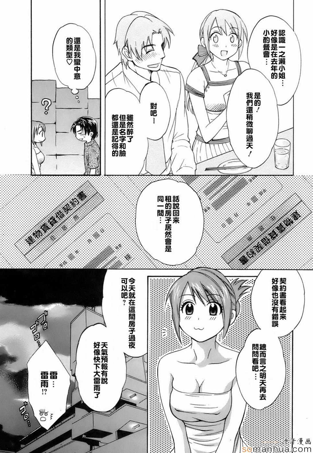 《ラブごめ!》漫画 ラブごめ 001话