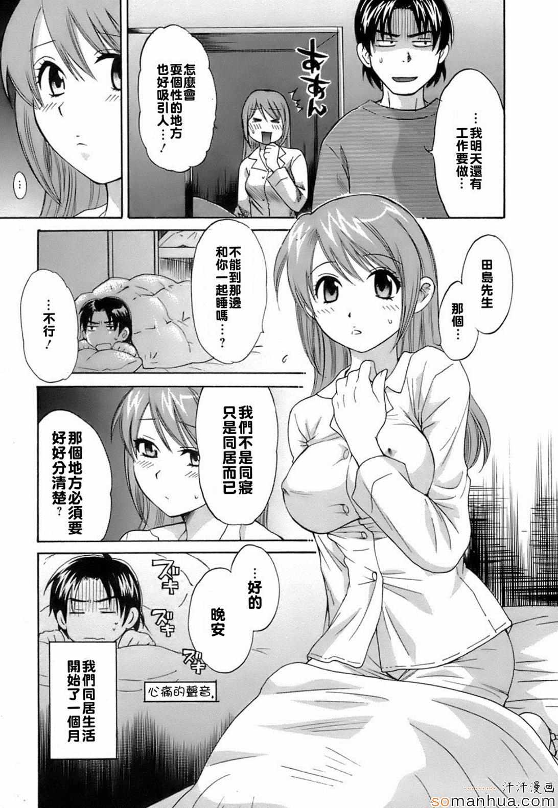 《ラブごめ!》漫画 ラブごめ 003话