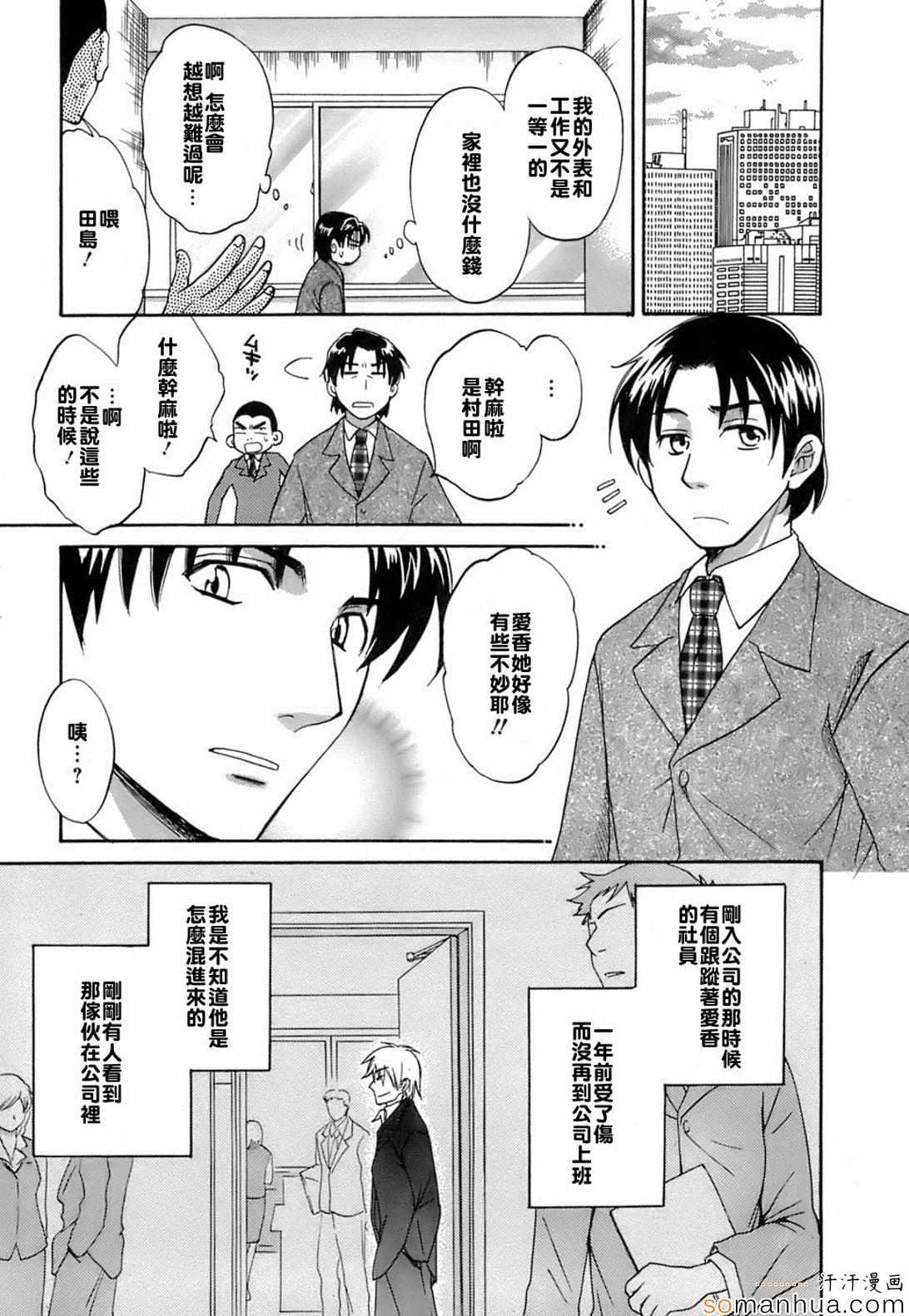 《ラブごめ!》漫画 ラブごめ 003话