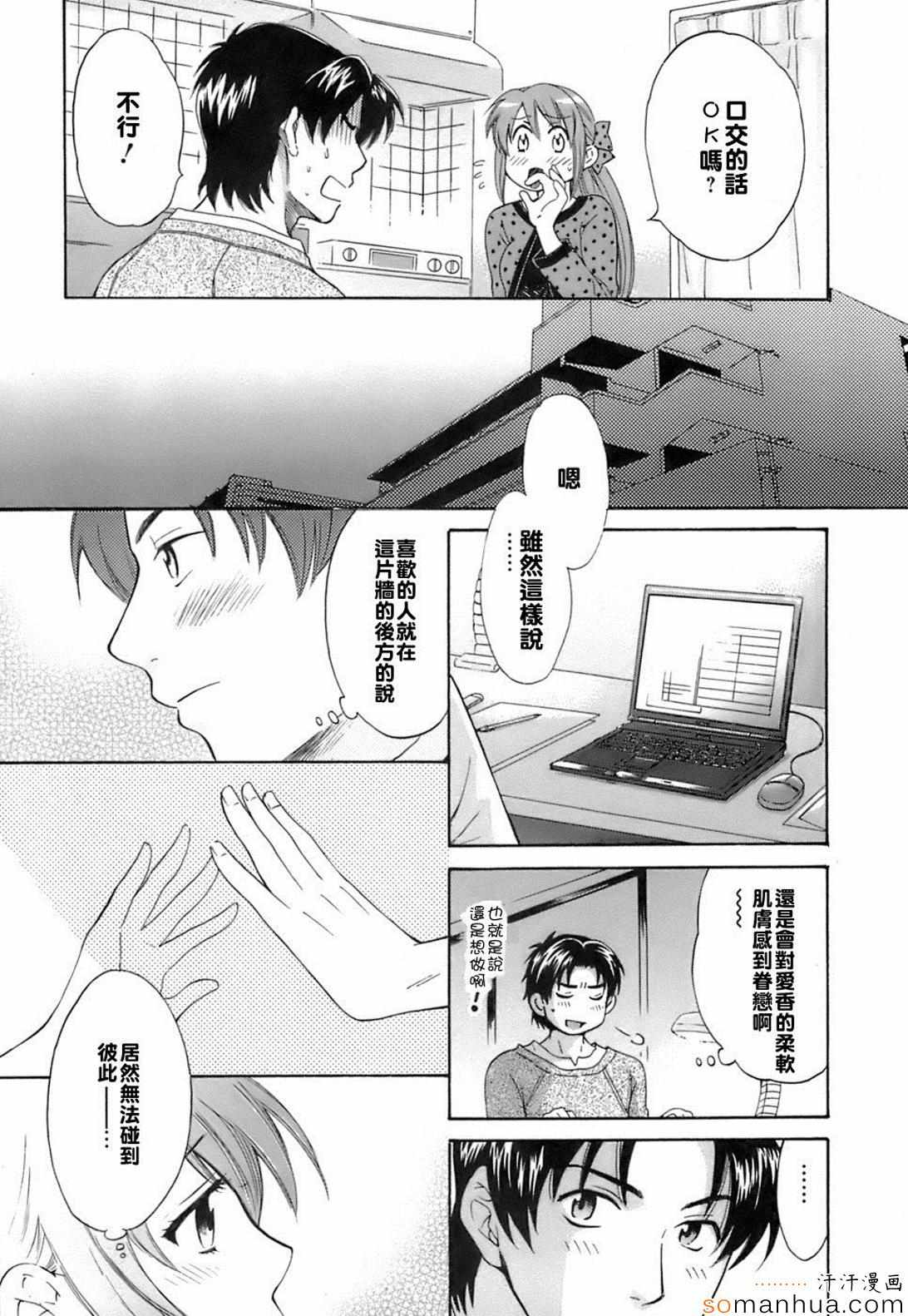 《ラブごめ!》漫画 ラブごめ 004话