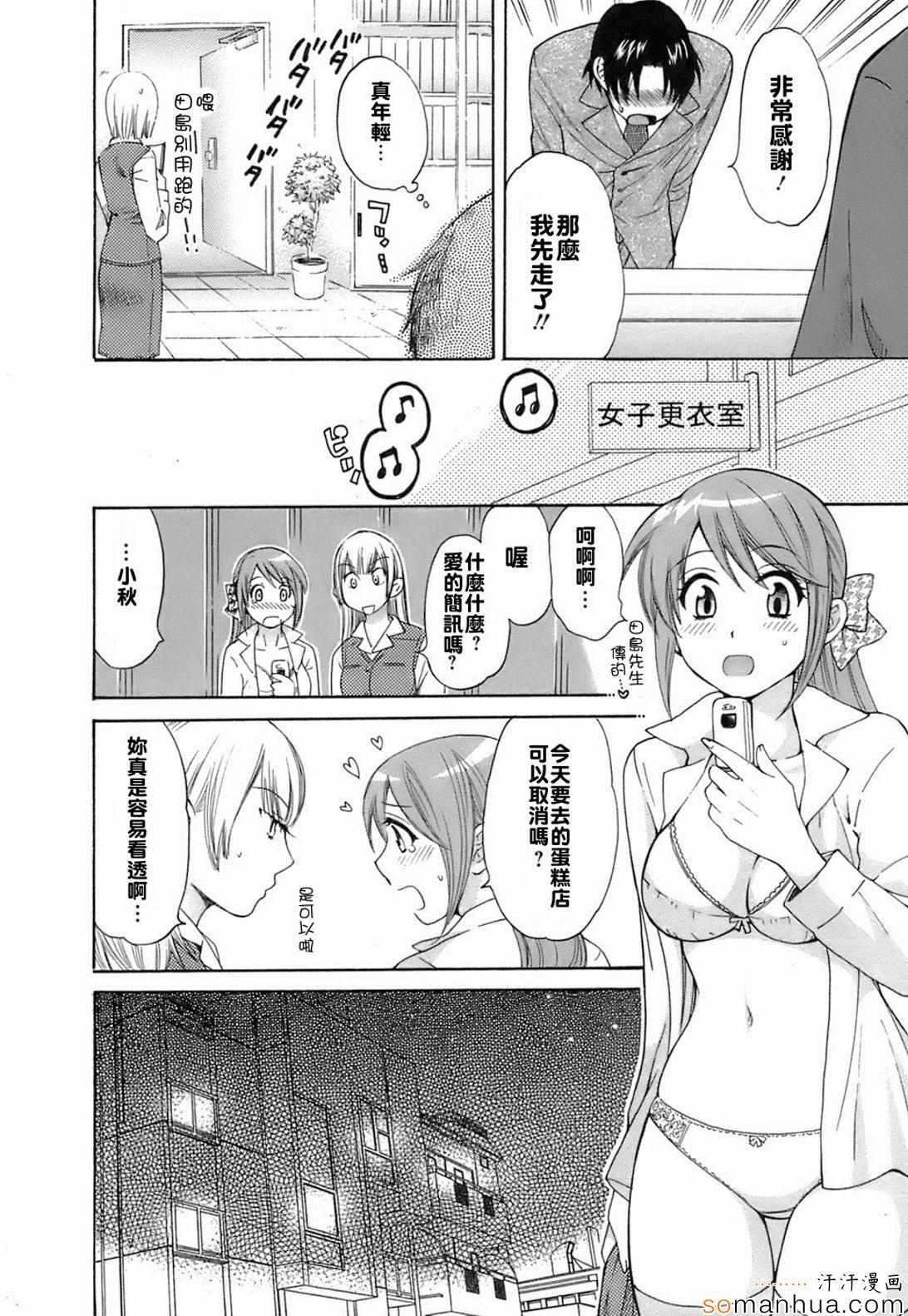 《ラブごめ!》漫画 ラブごめ 004话