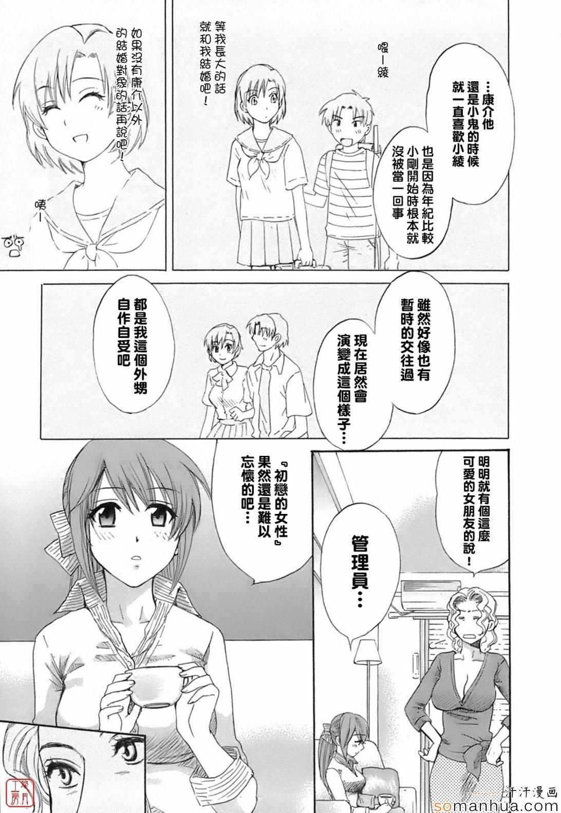 《ラブごめ!》漫画 ラブごめ 007话