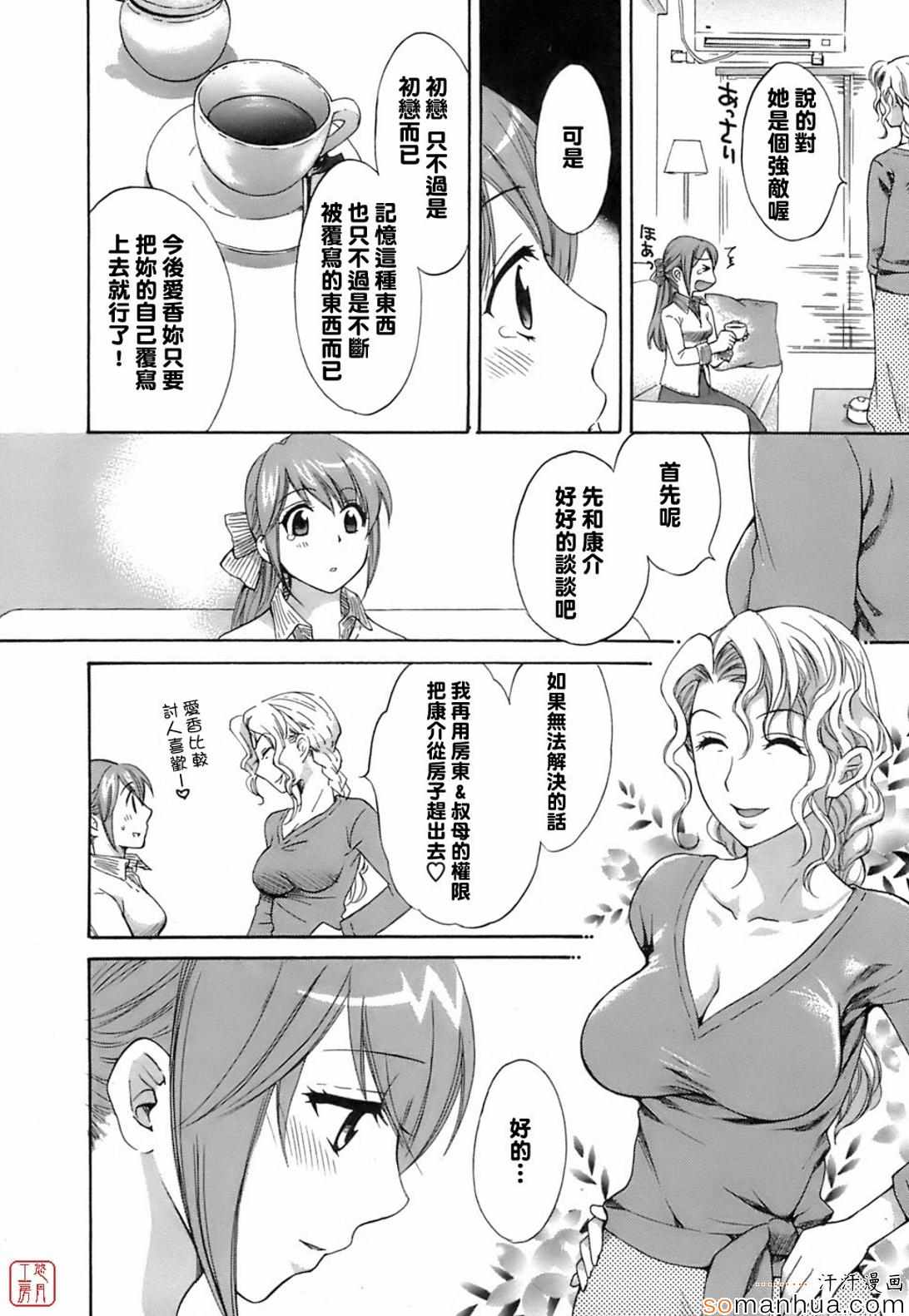 《ラブごめ!》漫画 ラブごめ 007话