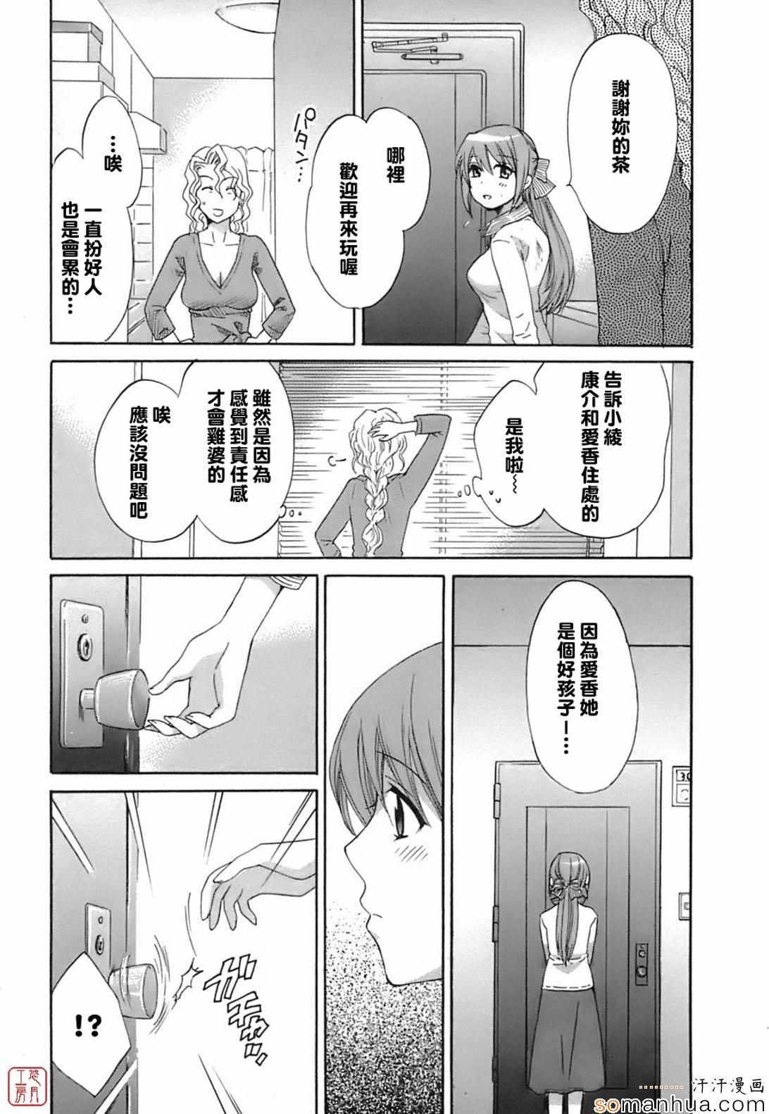 《ラブごめ!》漫画 ラブごめ 007话