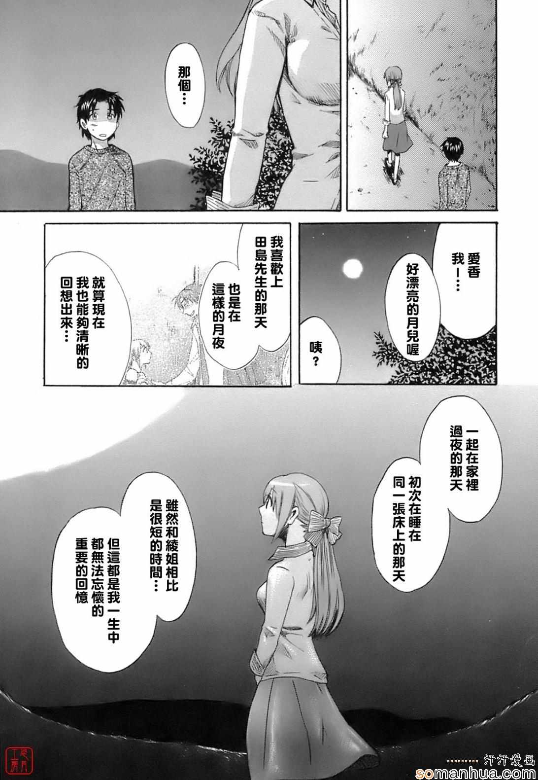 《ラブごめ!》漫画 ラブごめ 007话