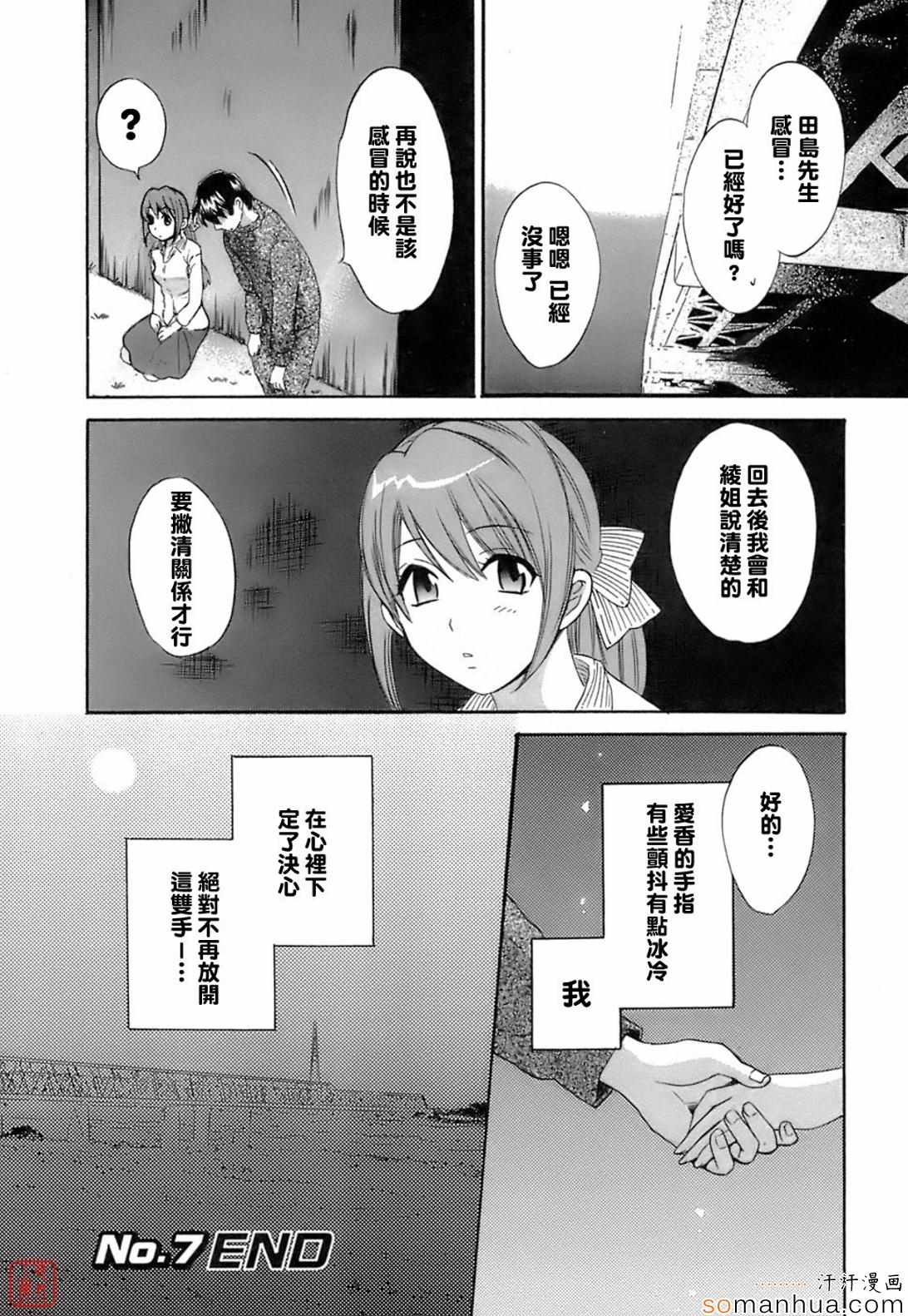 《ラブごめ!》漫画 ラブごめ 007话