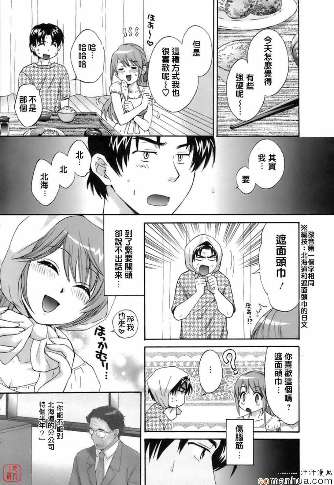 《ラブごめ!》漫画 ラブごめ 009话