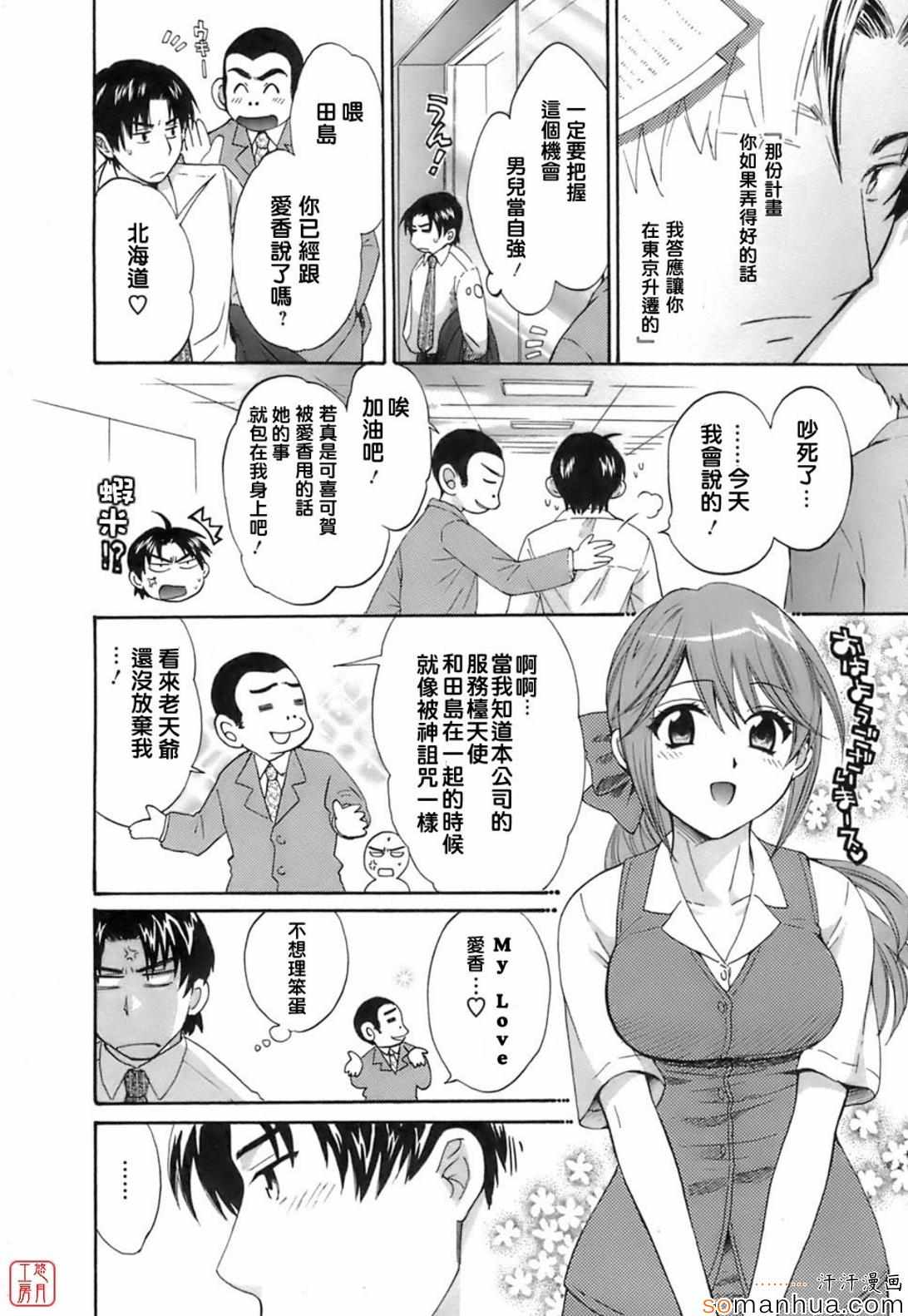 《ラブごめ!》漫画 ラブごめ 009话