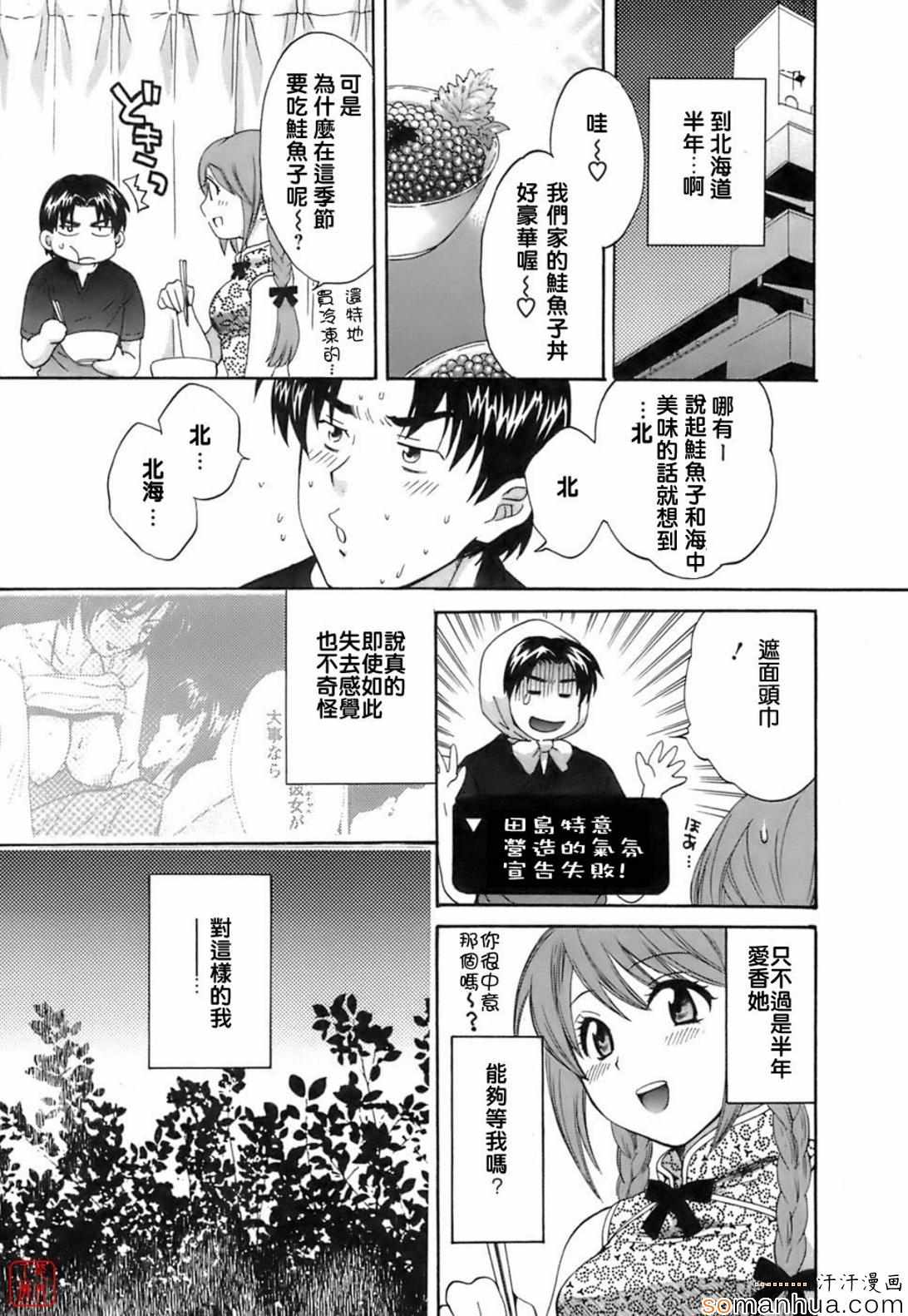 《ラブごめ!》漫画 ラブごめ 009话