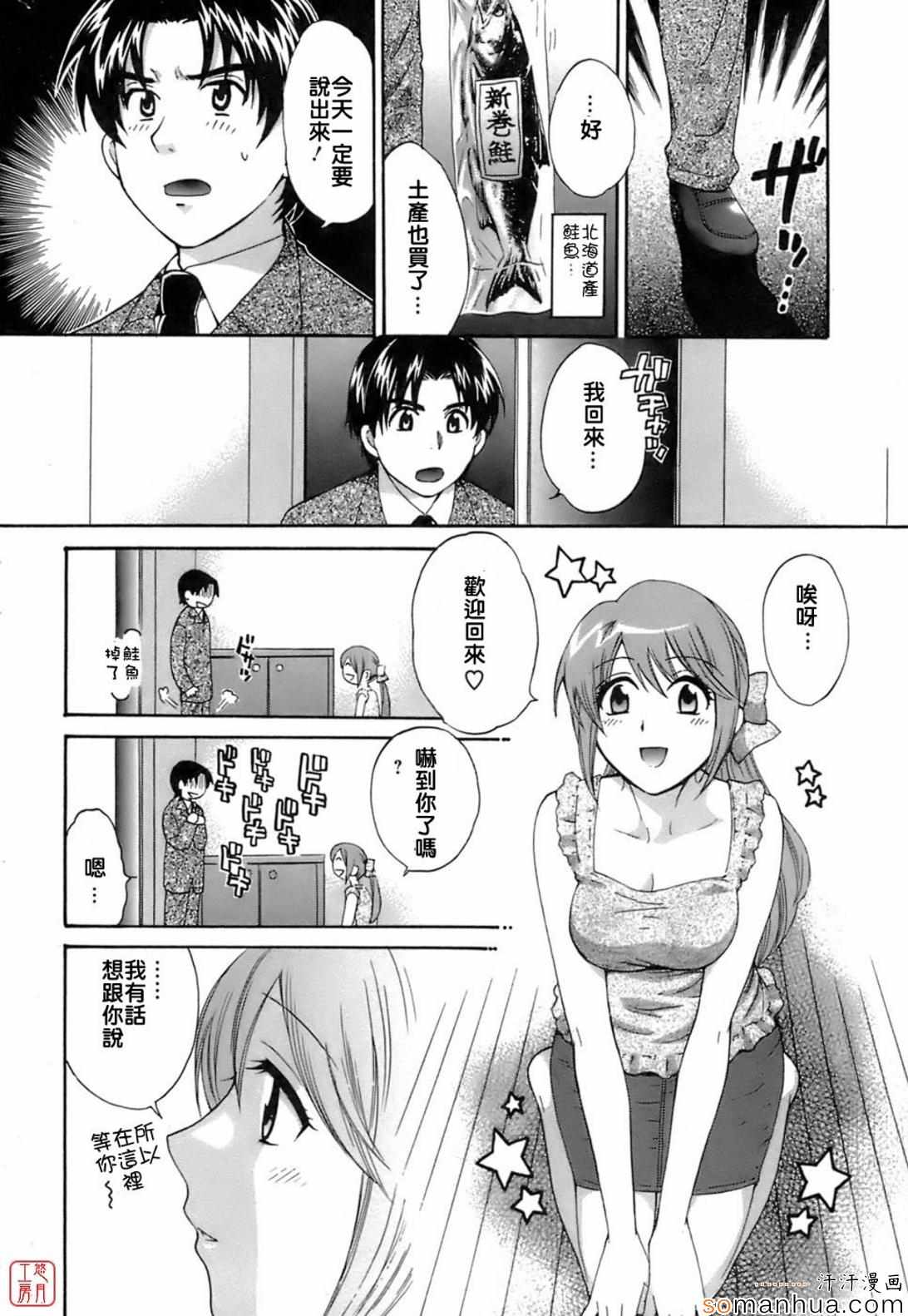 《ラブごめ!》漫画 ラブごめ 009话