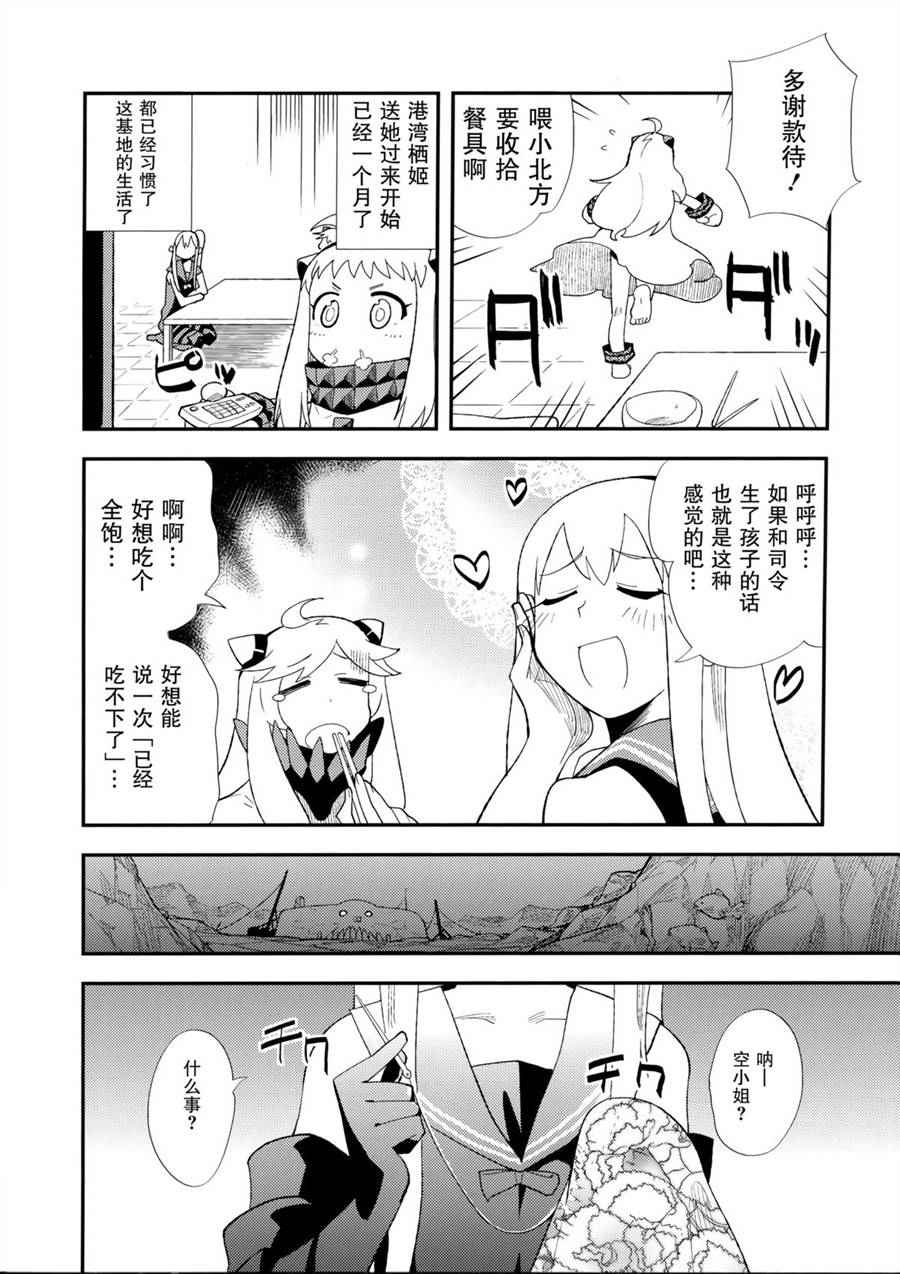 《北方逆袭舰队的变形!合体!!大作战》漫画 北方逆袭舰队的变形 短篇