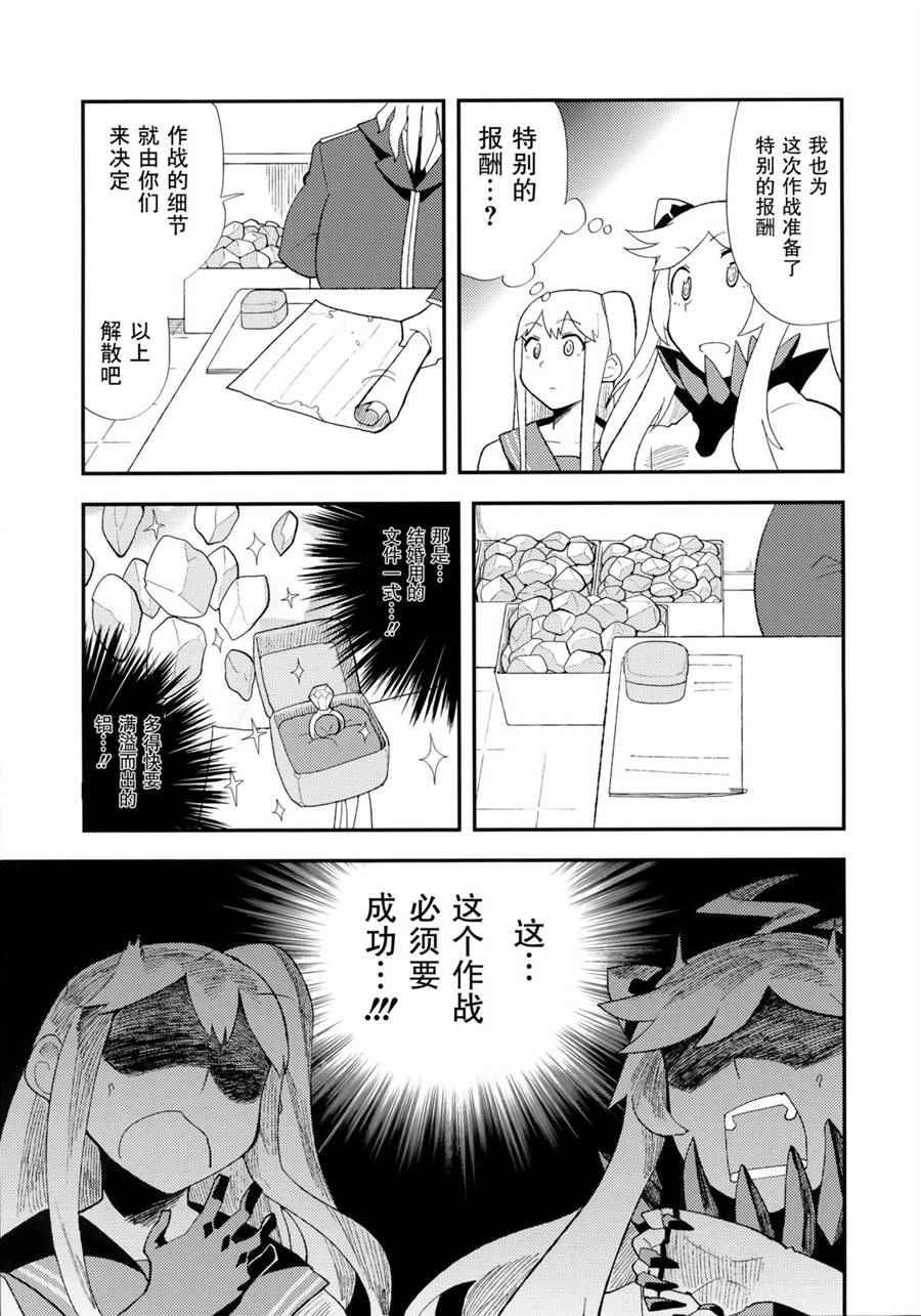 《北方逆袭舰队的变形!合体!!大作战》漫画 北方逆袭舰队的变形 短篇