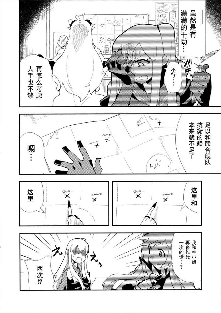 《北方逆袭舰队的变形!合体!!大作战》漫画 北方逆袭舰队的变形 短篇