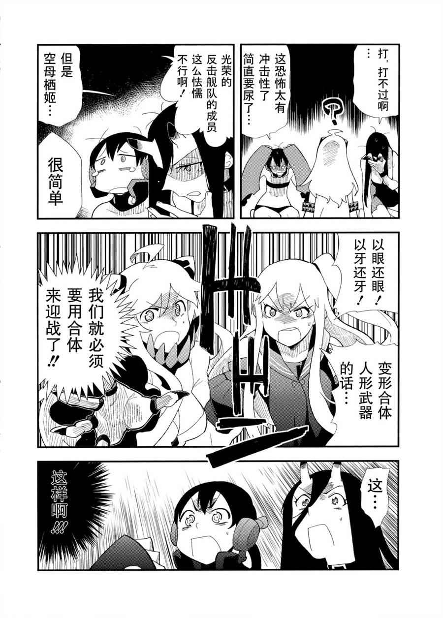 《北方逆袭舰队的变形!合体!!大作战》漫画 北方逆袭舰队的变形 短篇