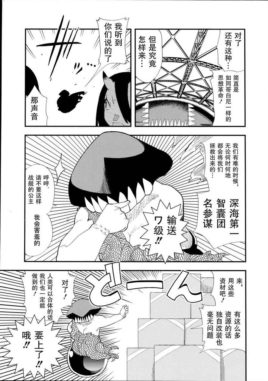 《北方逆袭舰队的变形!合体!!大作战》漫画 北方逆袭舰队的变形 短篇