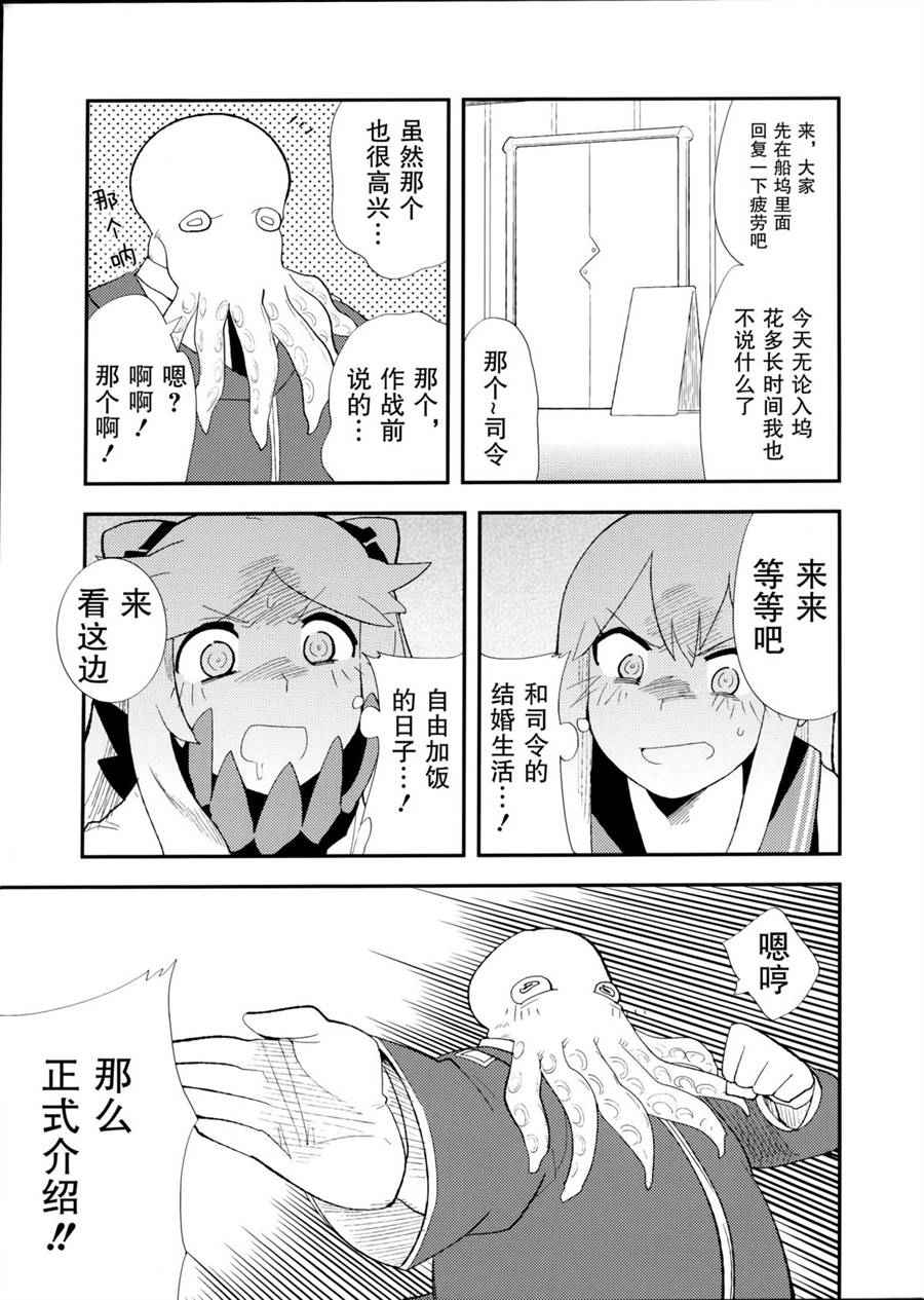 《北方逆袭舰队的变形!合体!!大作战》漫画 北方逆袭舰队的变形 短篇