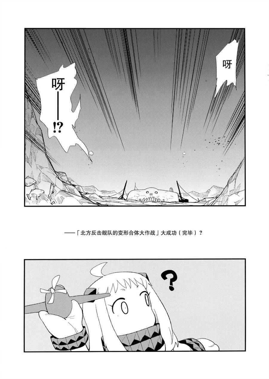 《北方逆袭舰队的变形!合体!!大作战》漫画 北方逆袭舰队的变形 短篇