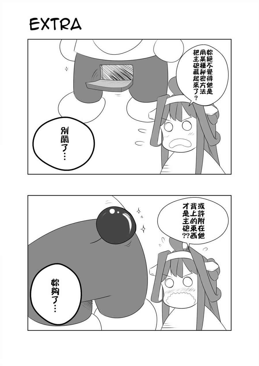 《寻找哆啦提督的弱点》漫画 短篇