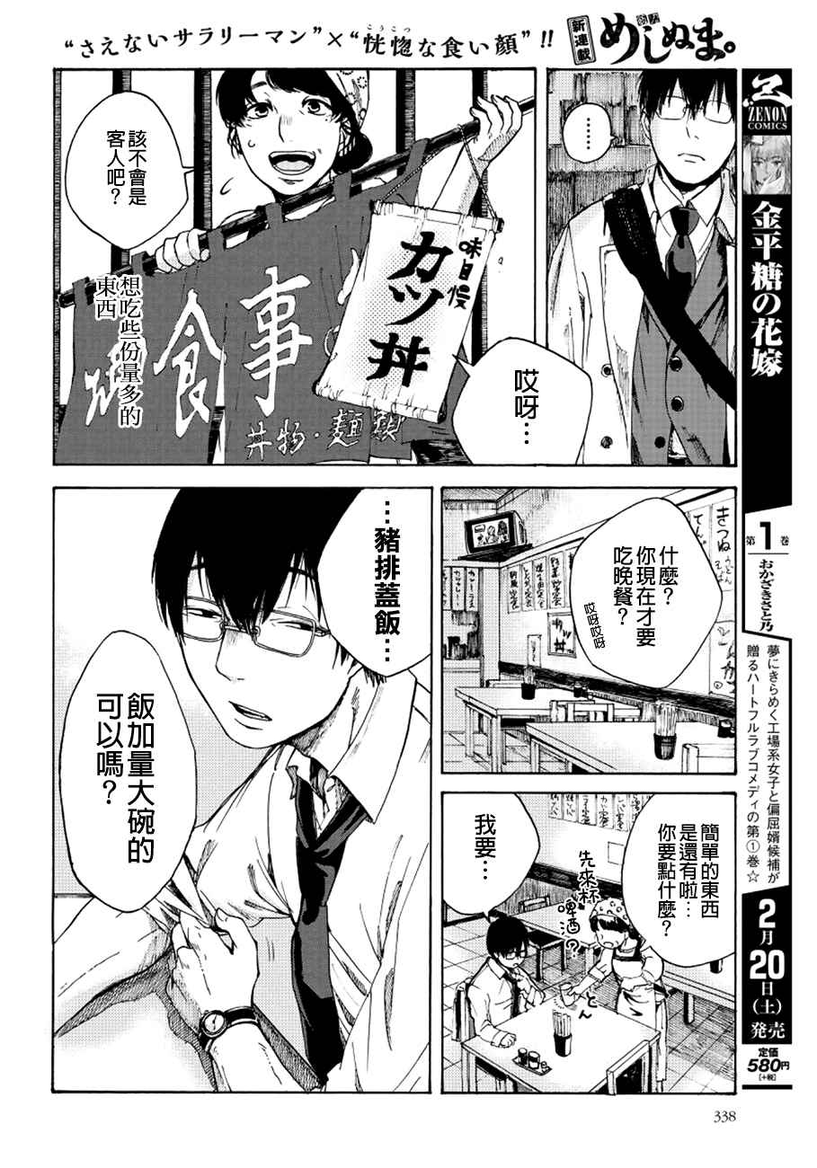 《饭沼。》漫画 001话