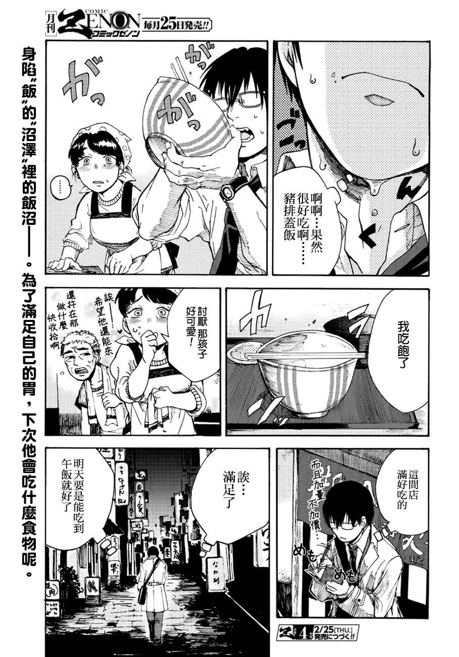 《饭沼。》漫画 001话