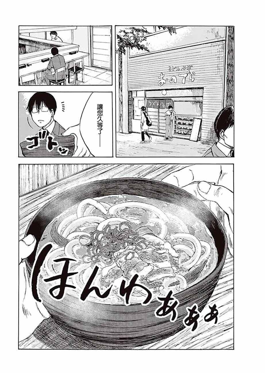 《饭沼。》漫画 pixiv版 01话