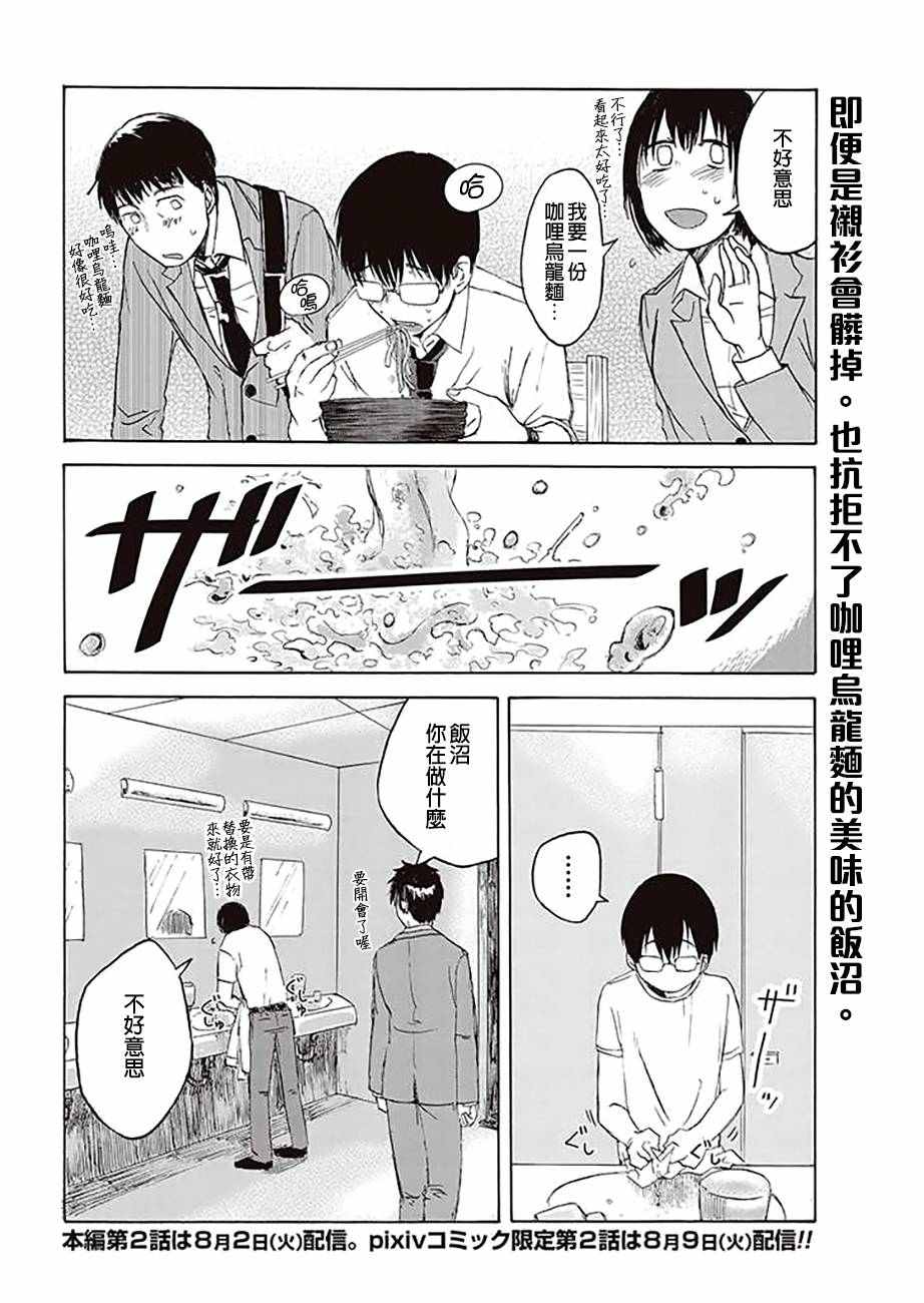 《饭沼。》漫画 pixiv版 01话