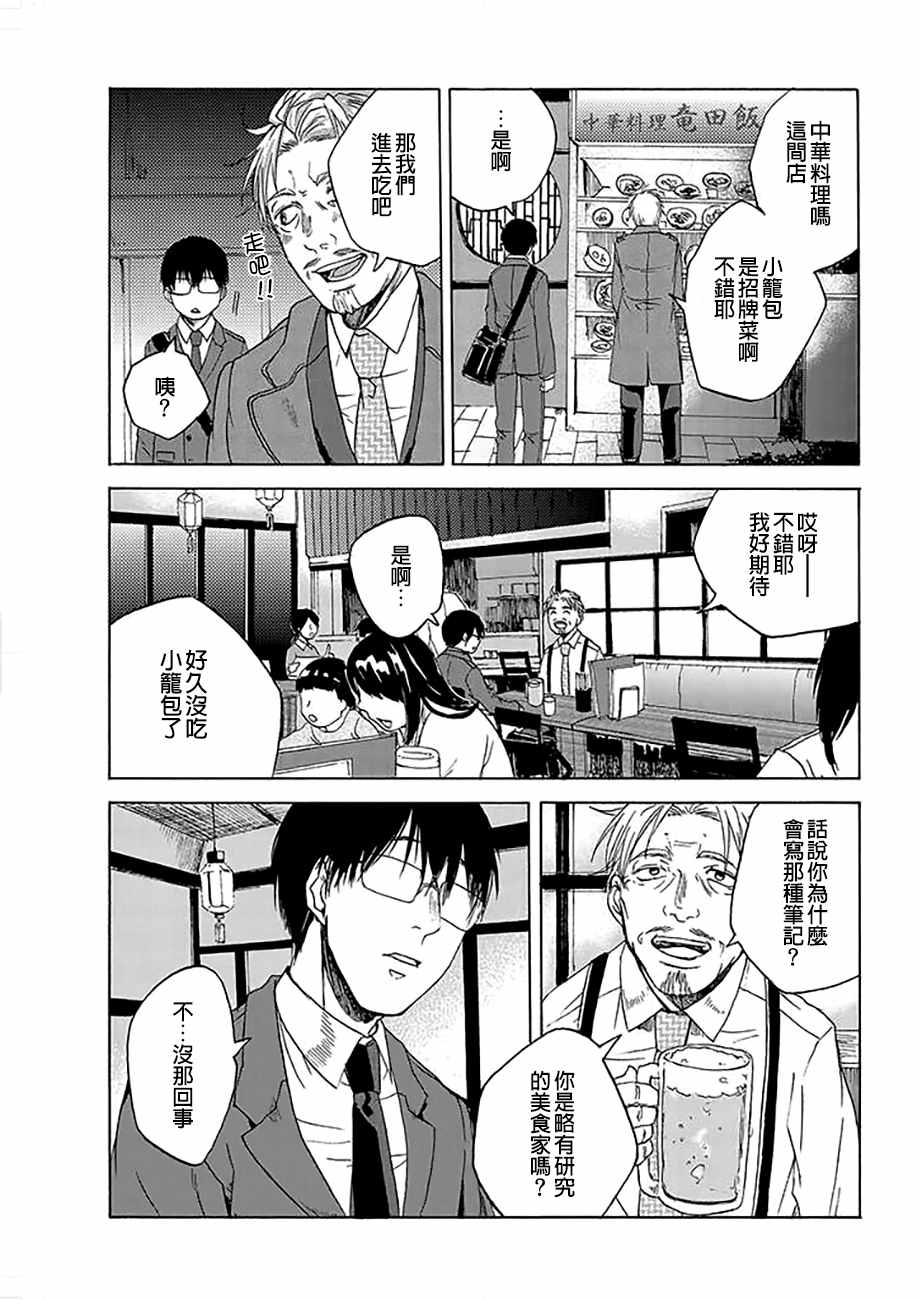 《饭沼。》漫画 pixiv版03