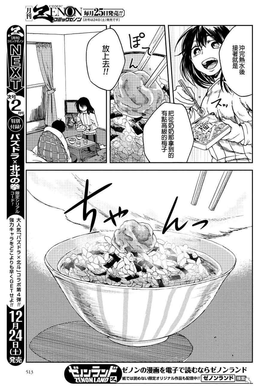 《饭沼。》漫画 012话