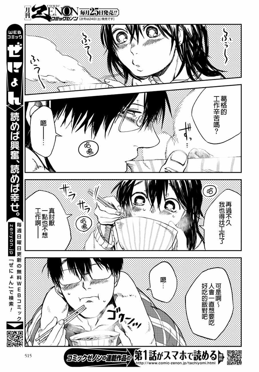 《饭沼。》漫画 012话