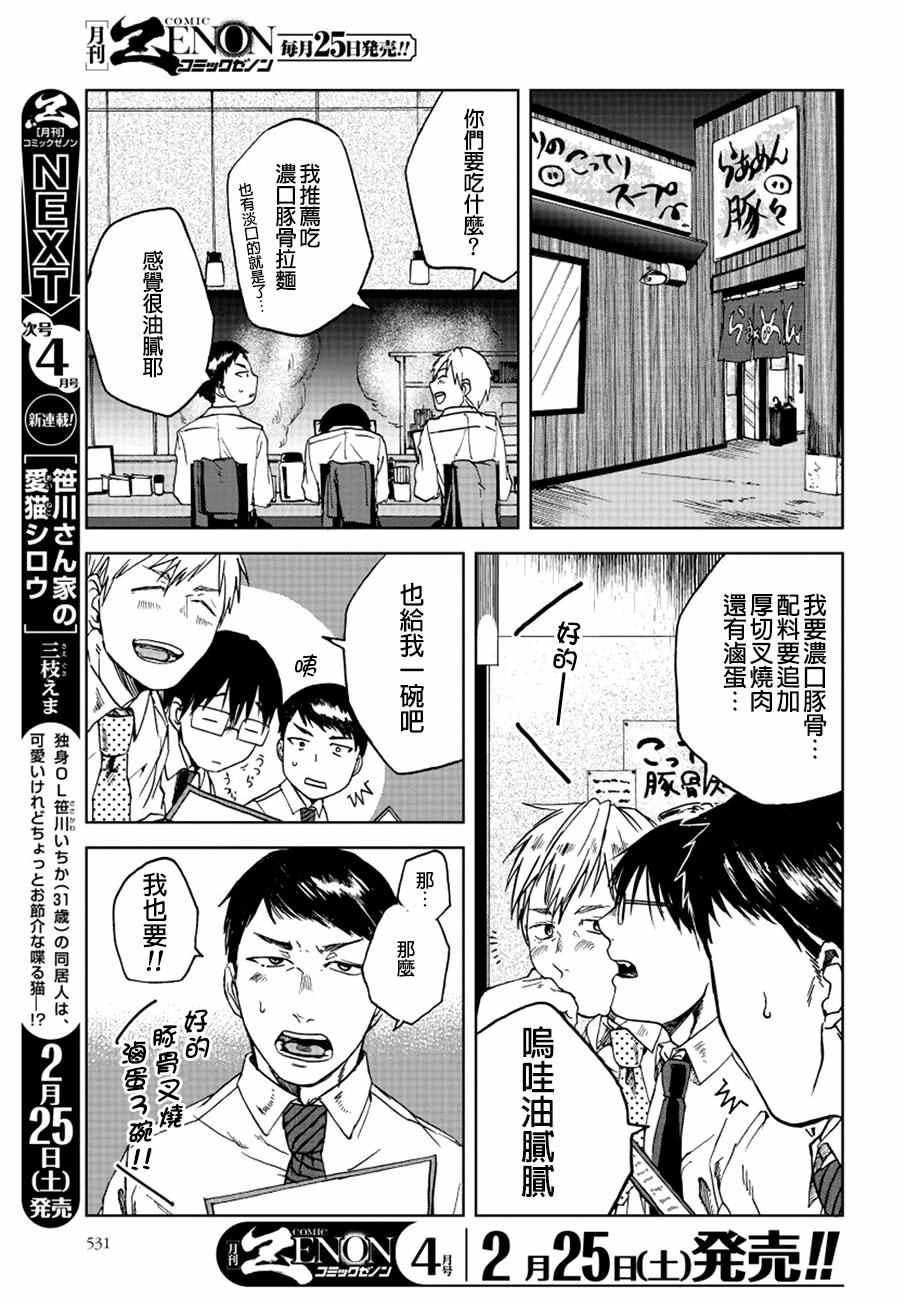 《饭沼。》漫画 014话