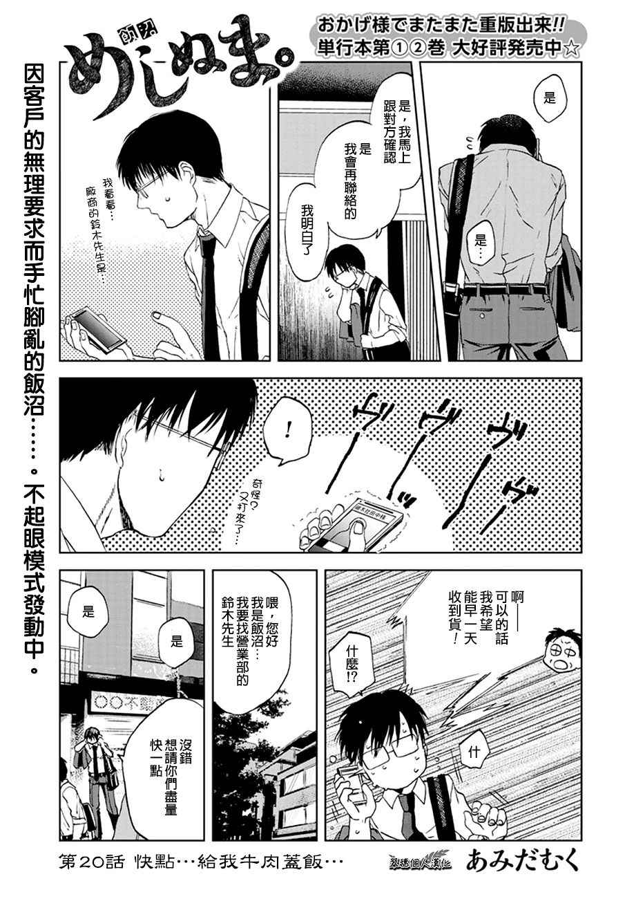 《饭沼。》漫画 020话