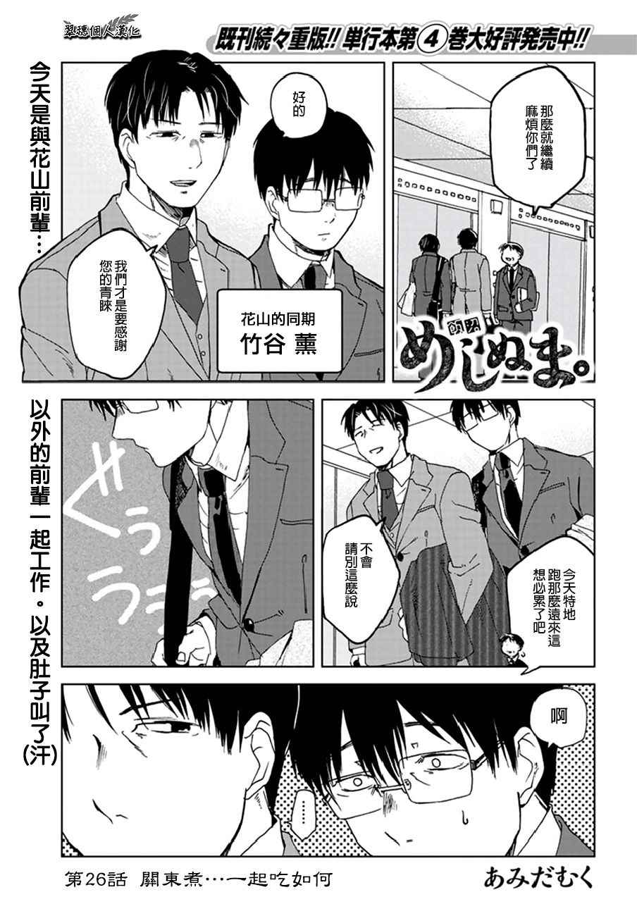 《饭沼。》漫画 026话