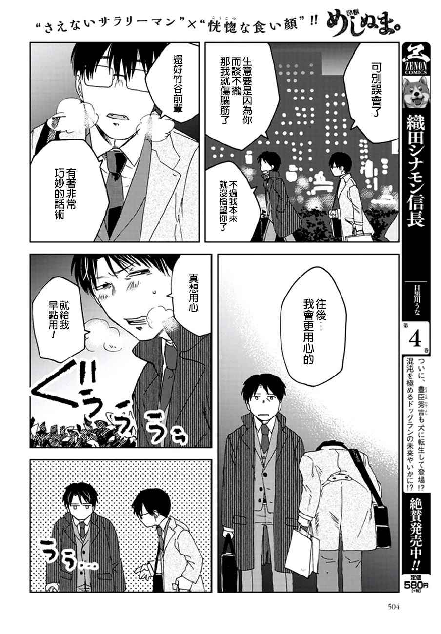 《饭沼。》漫画 026话