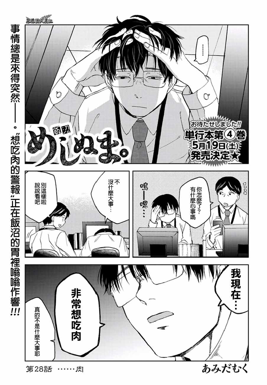 《饭沼。》漫画 028话