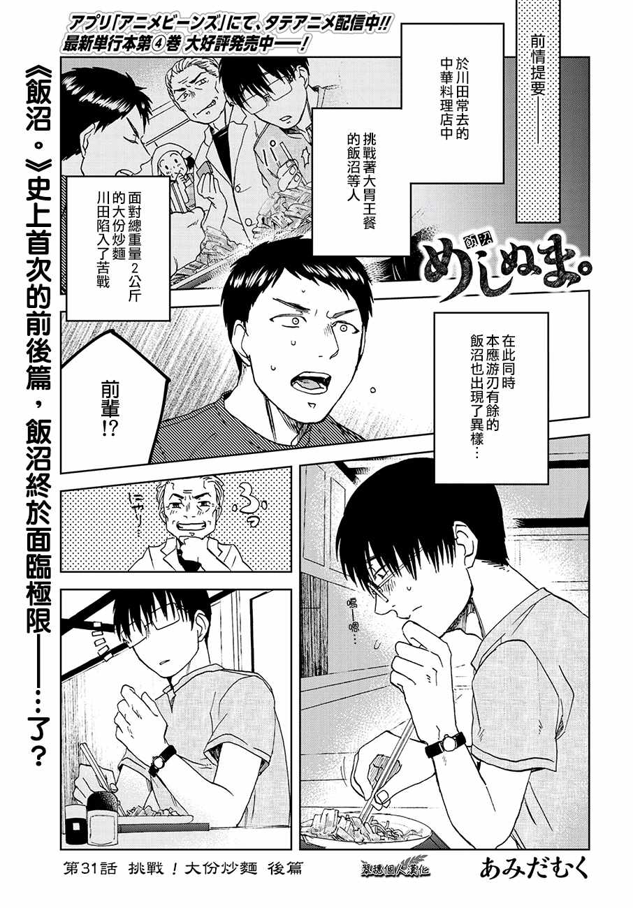 《饭沼。》漫画 031话