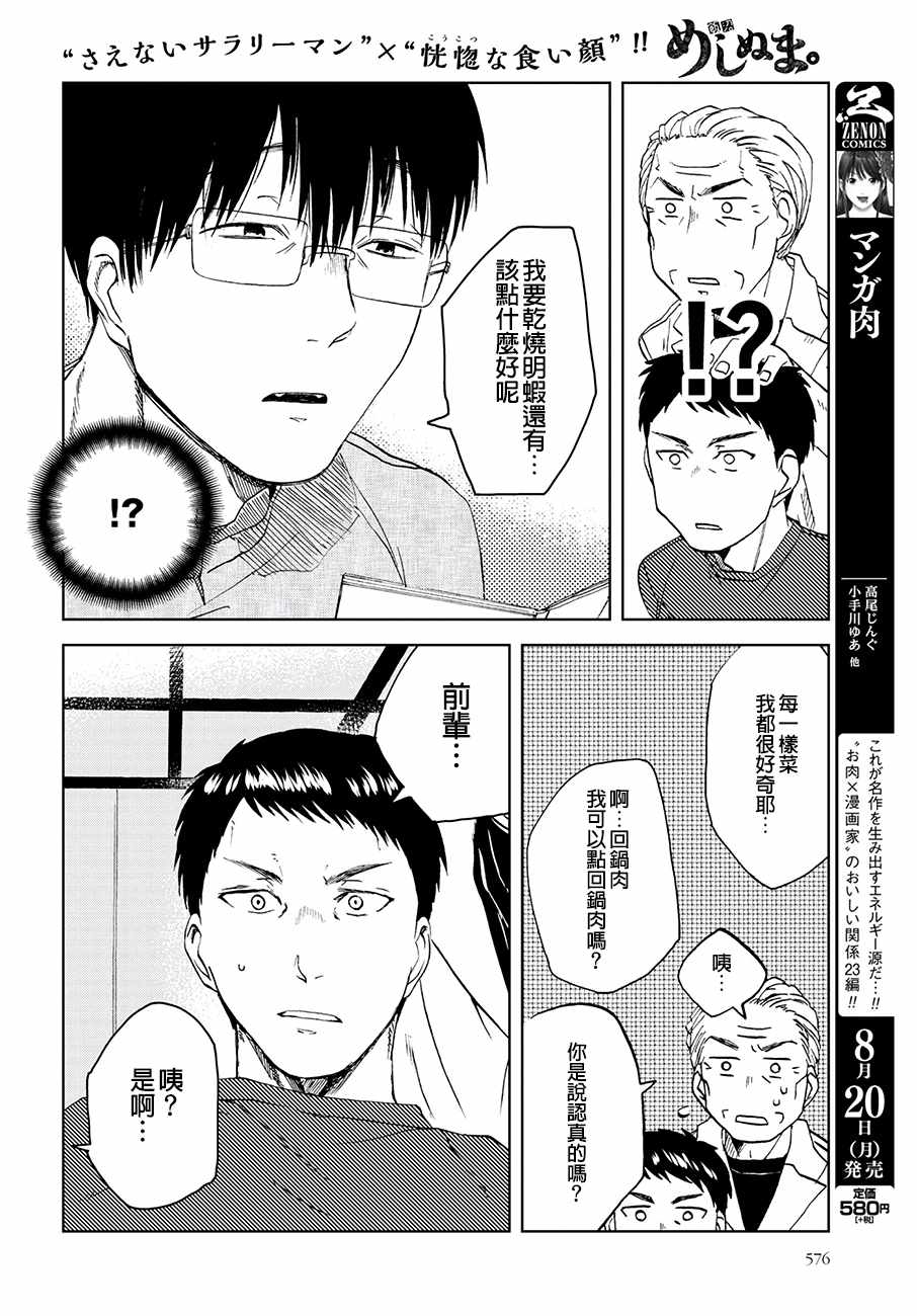 《饭沼。》漫画 031话