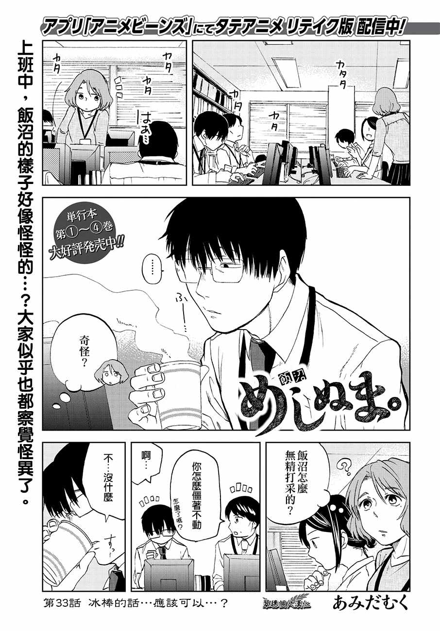 《饭沼。》漫画 033话