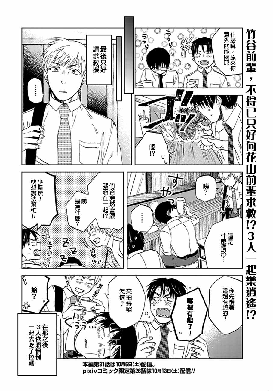 《饭沼。》漫画 P站25